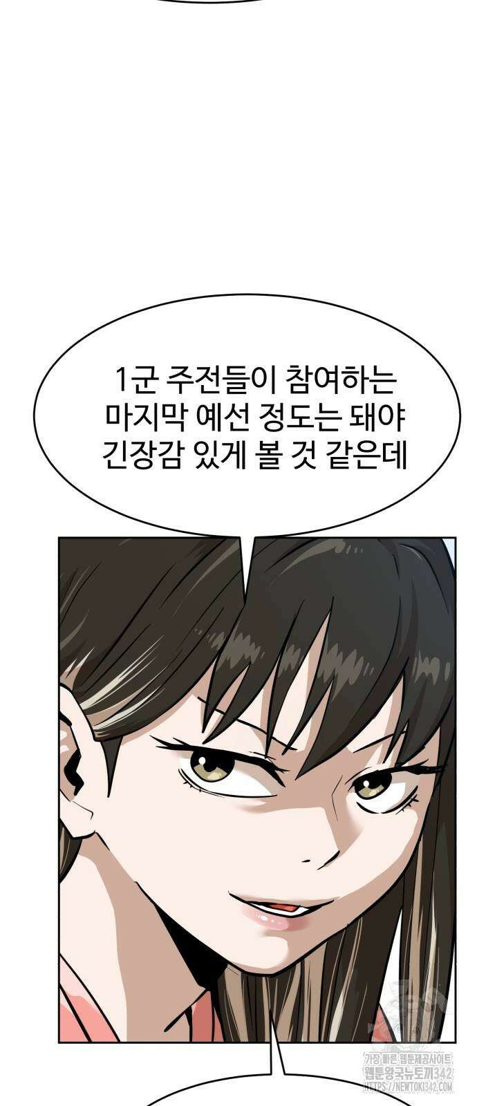더블클릭 154화 31