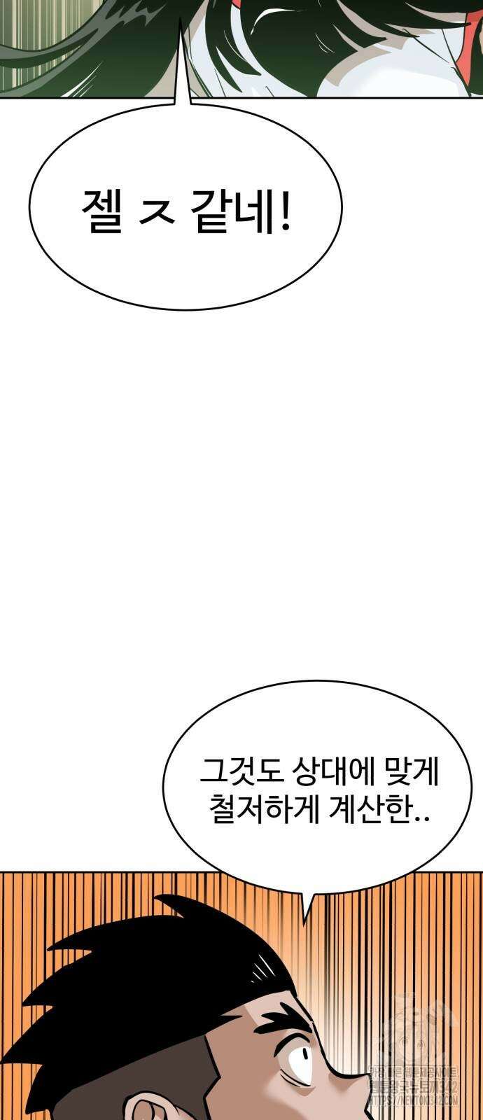 더블클릭 154화 45