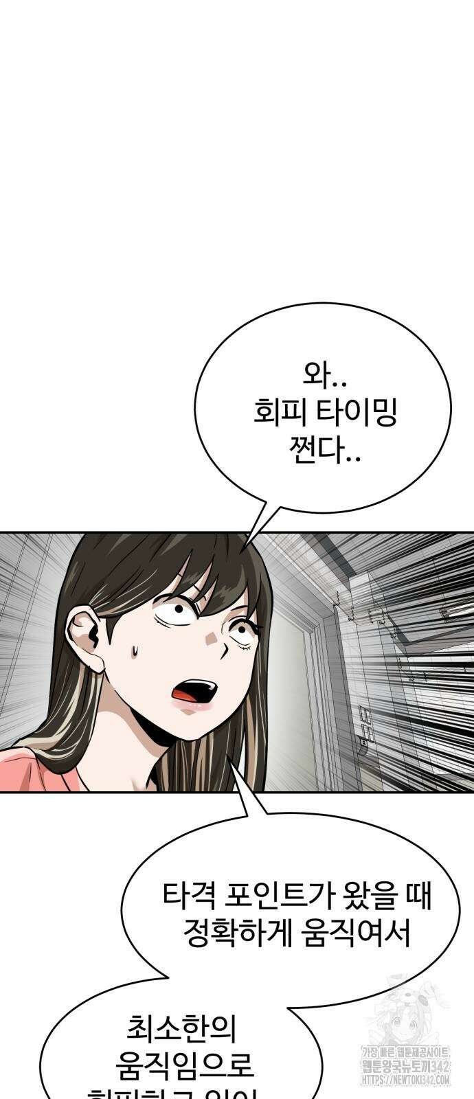 더블클릭 154화 58