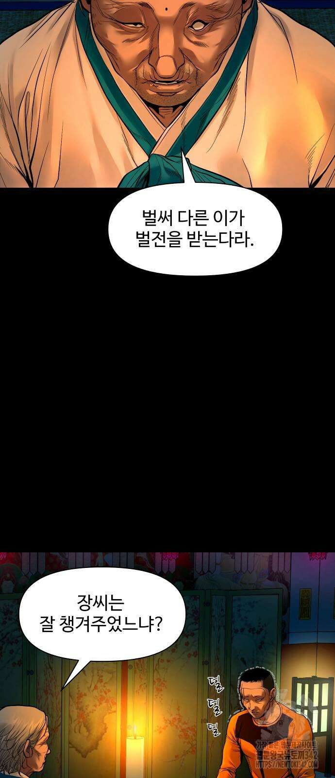 귀촌리 20화 3