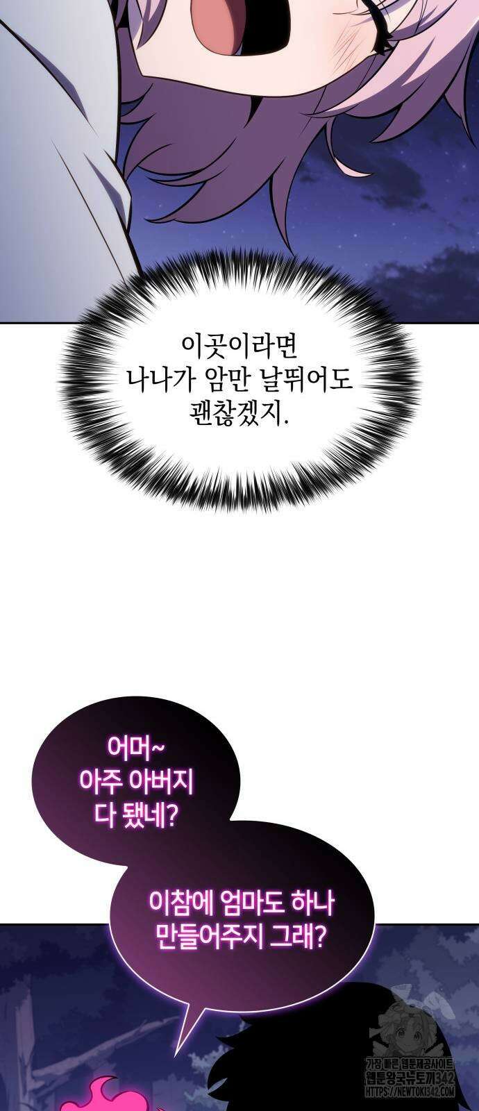 회귀한 공작가의 막내도련님은 암살자 28화 6