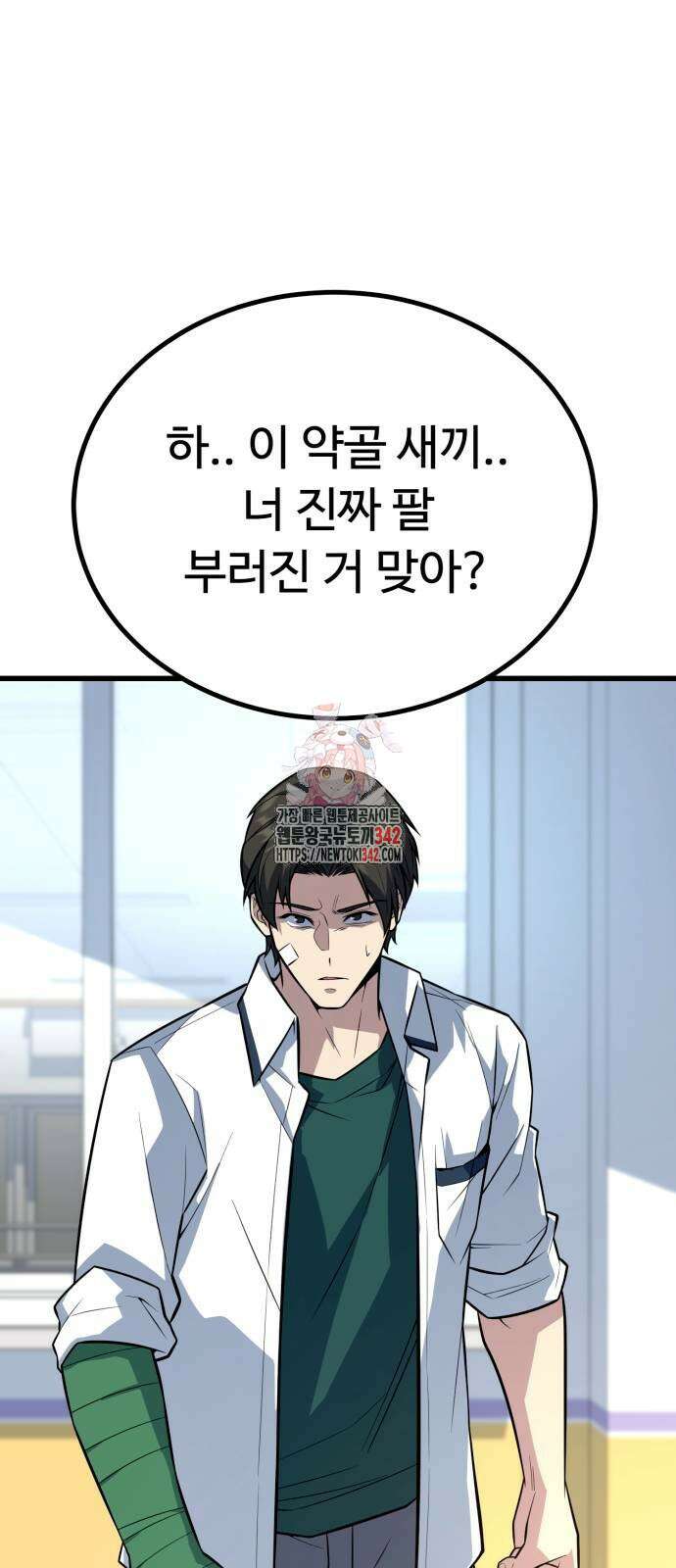 폭력의 왕 12화 1