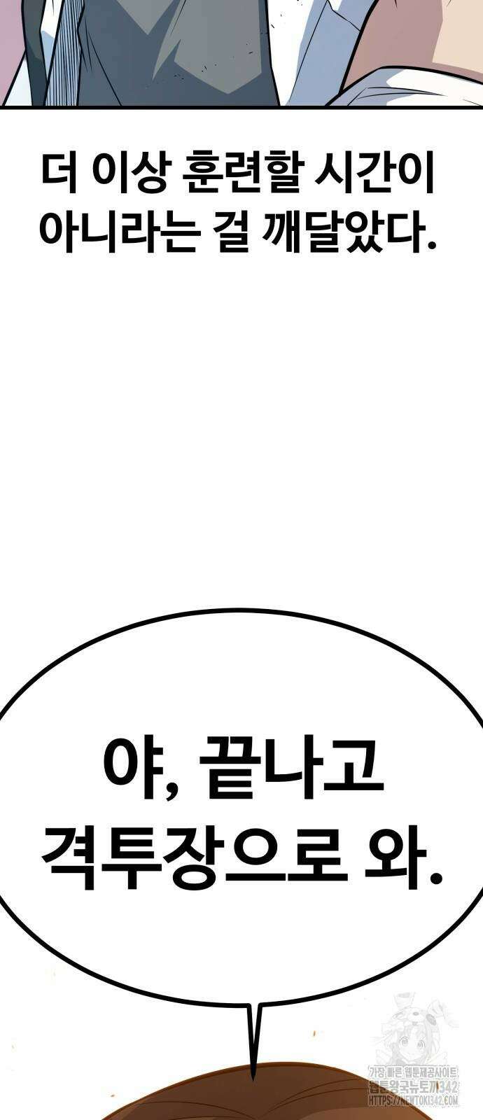 폭력의 왕 12화 19