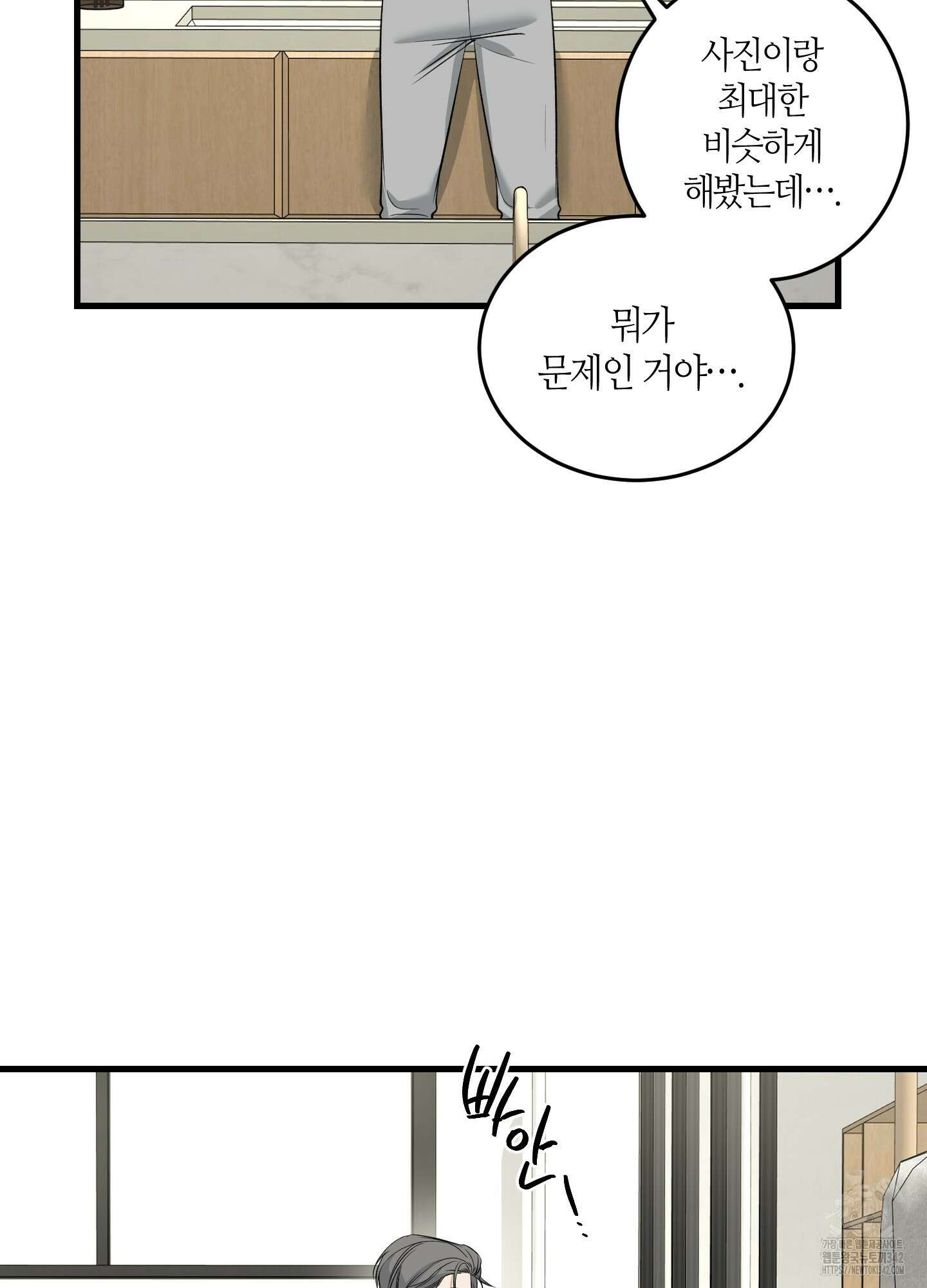 필 마이 베네핏 31화 14