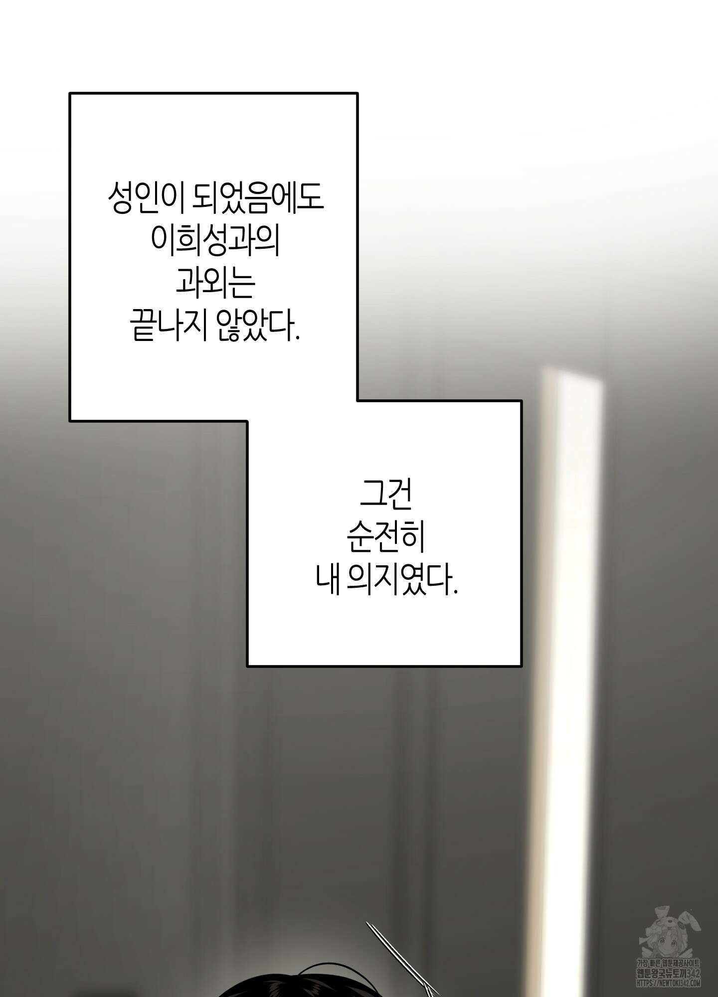 필 마이 베네핏 31화 19