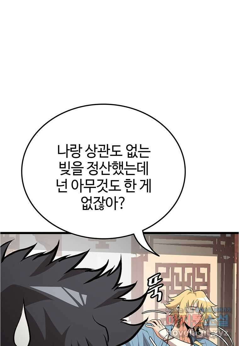 무림살롱 9화 1