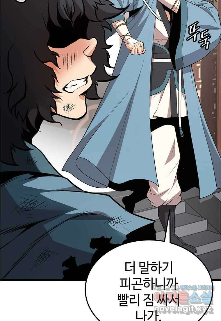 무림살롱 9화 2