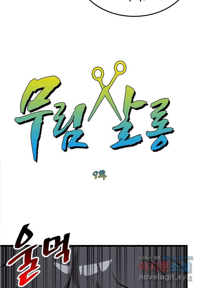 무림살롱 9화 3