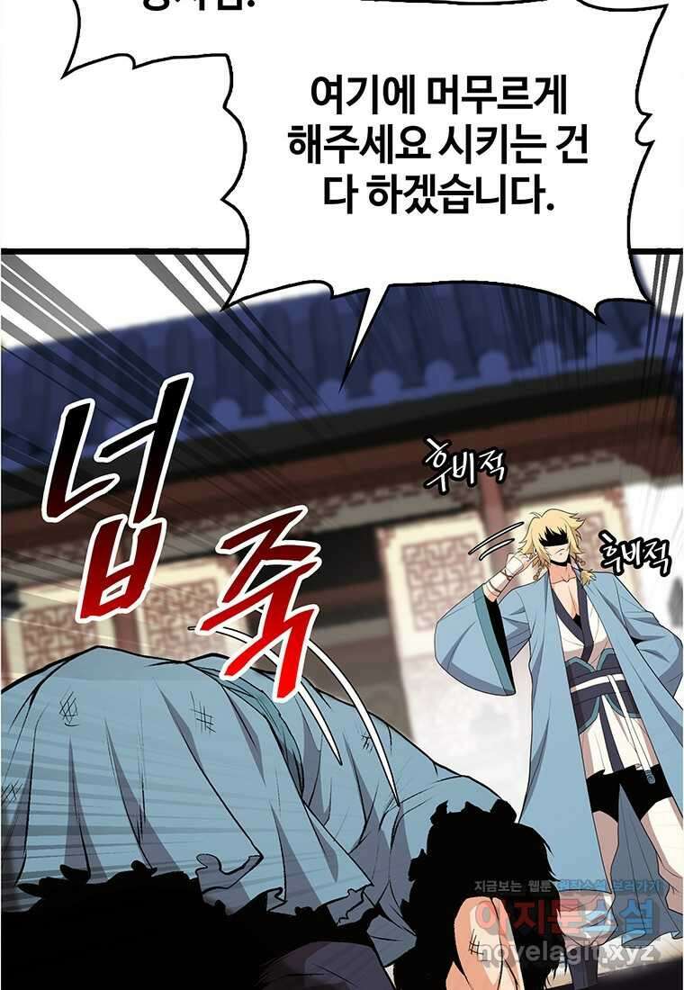 무림살롱 9화 8