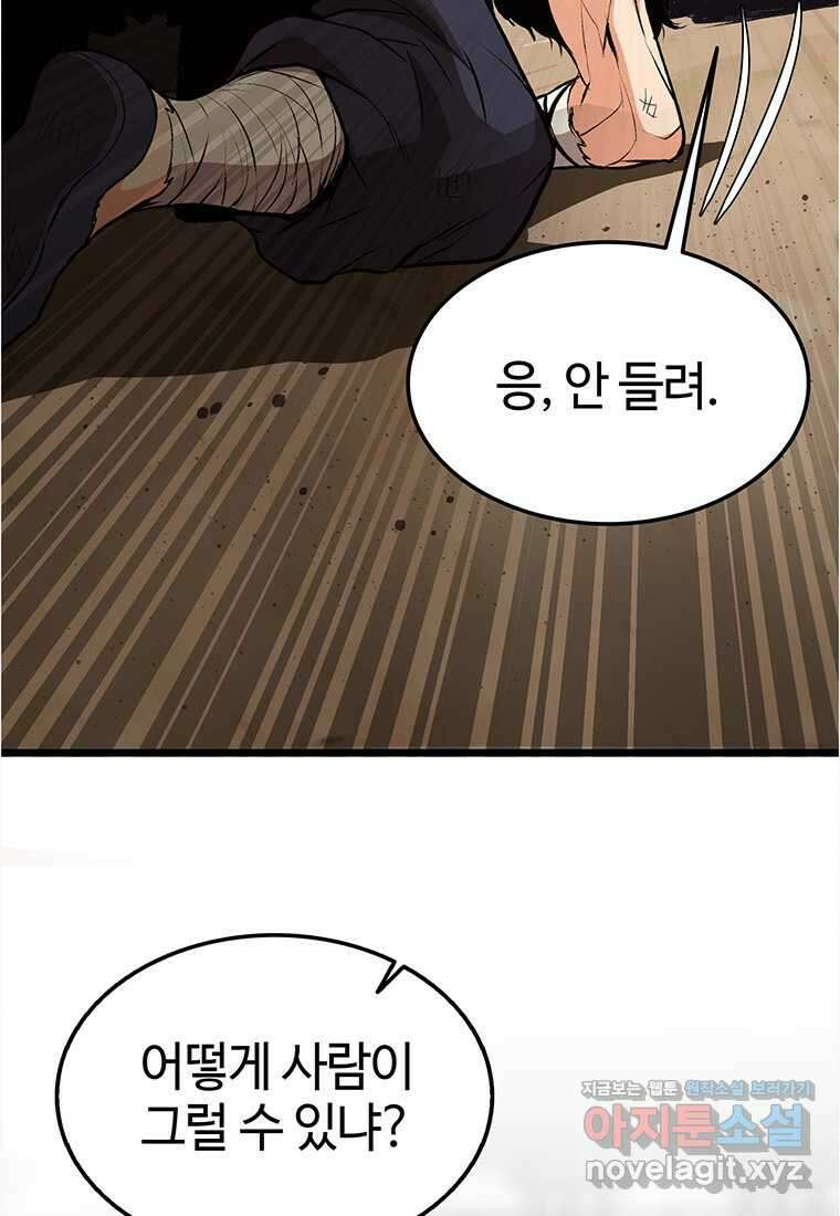 무림살롱 9화 9