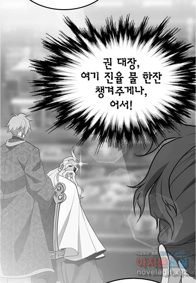 무림살롱 9화 10