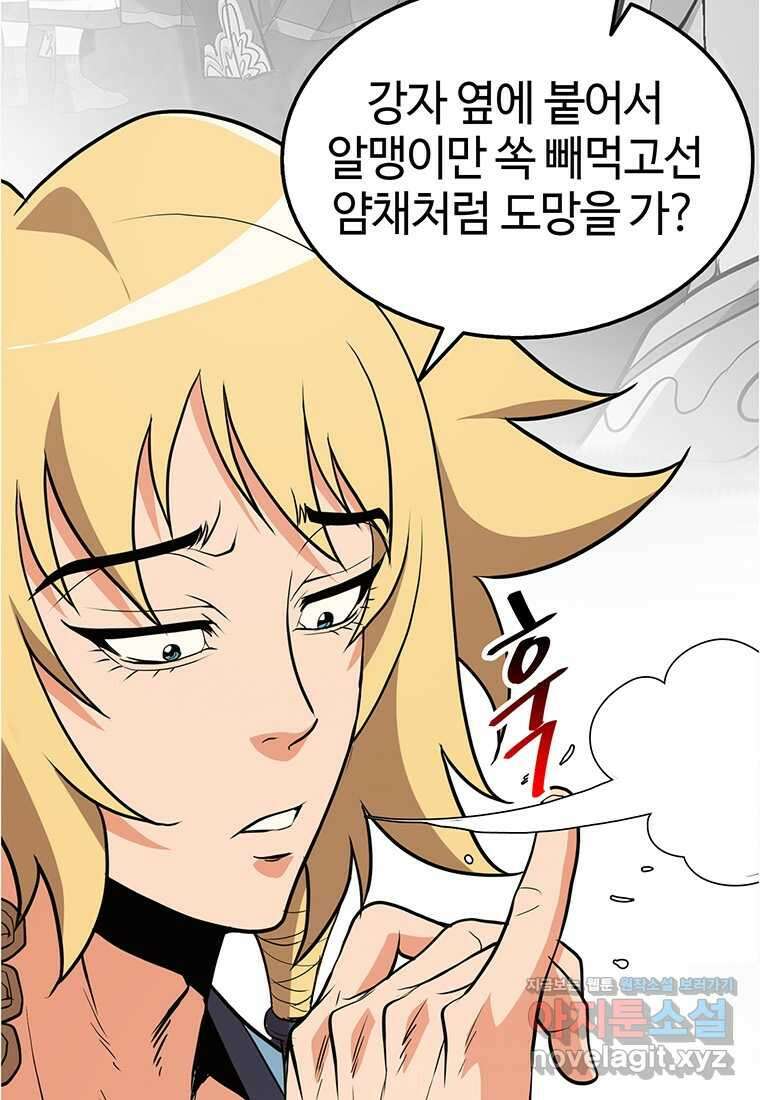 무림살롱 9화 11