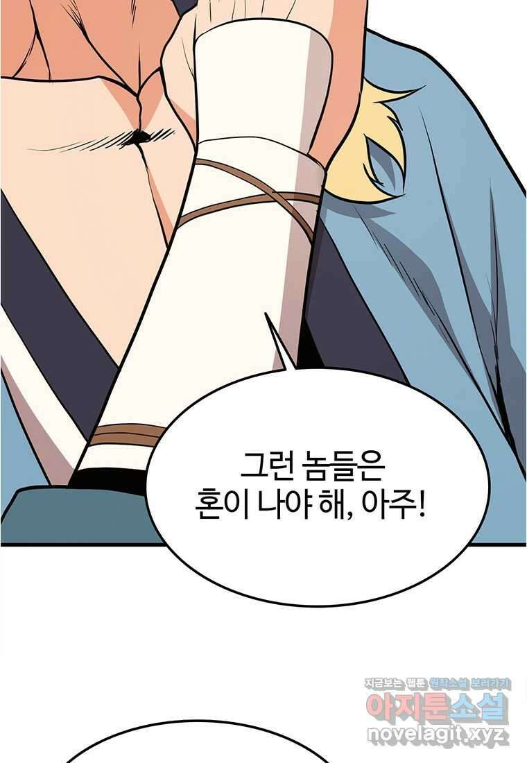 무림살롱 9화 12
