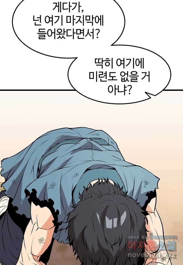 무림살롱 9화 13