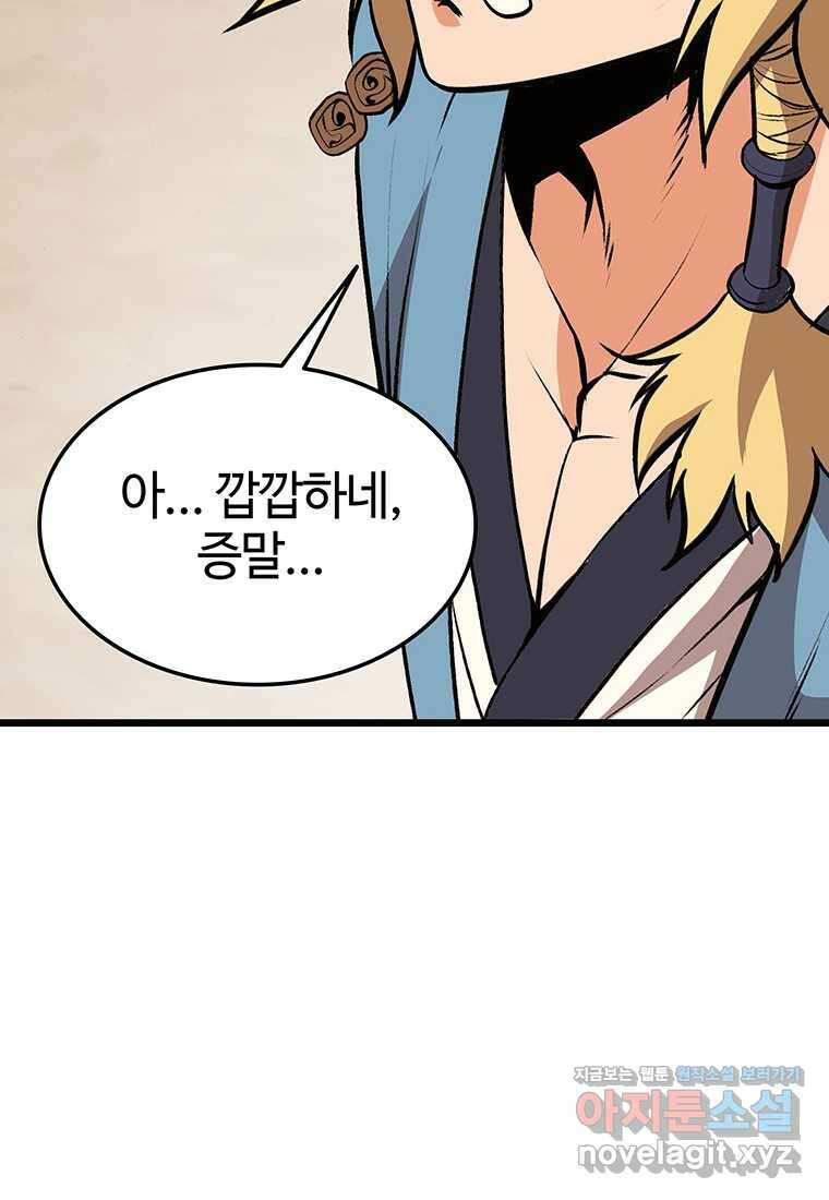 무림살롱 9화 18