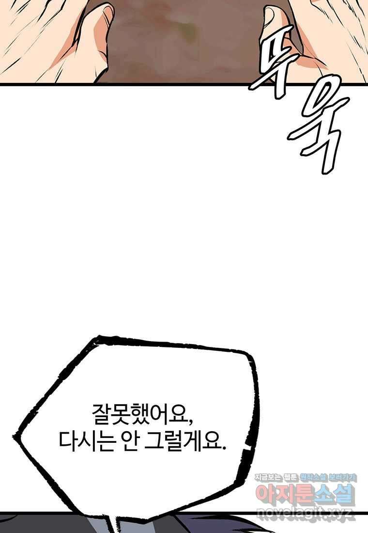 무림살롱 9화 20