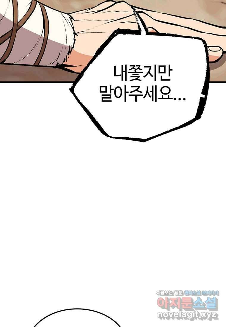 무림살롱 9화 22