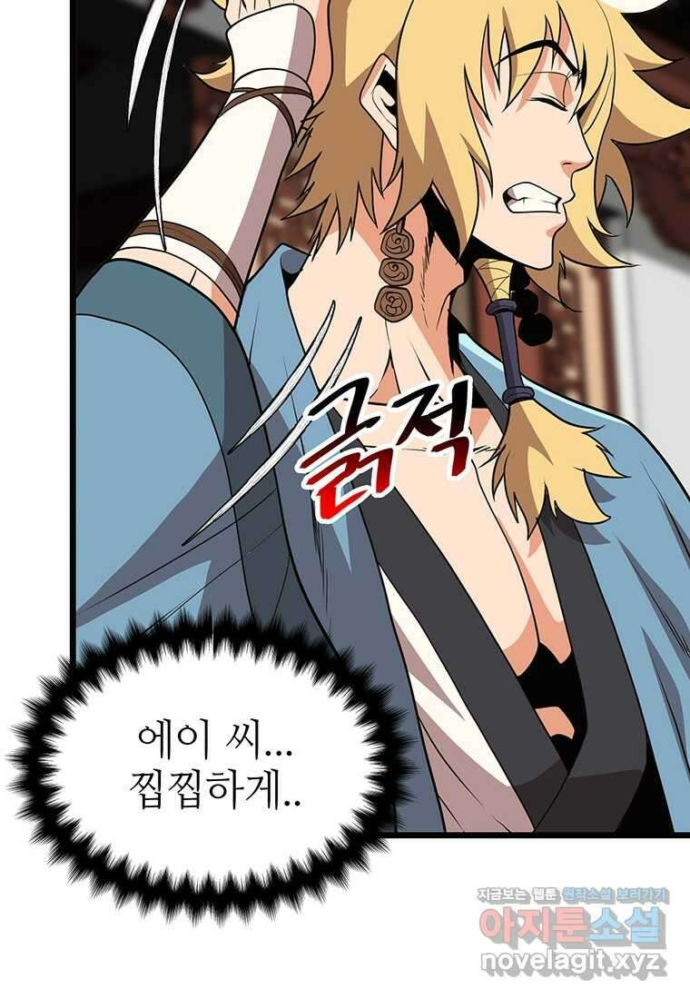 무림살롱 9화 27