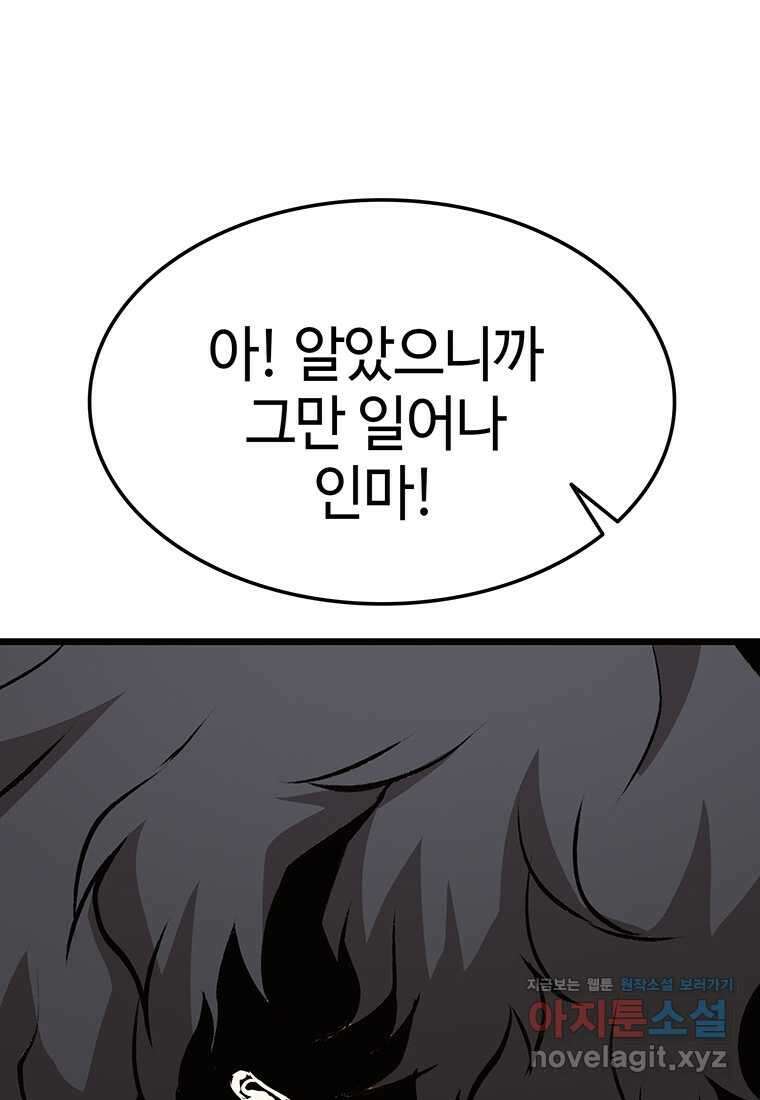 무림살롱 9화 28