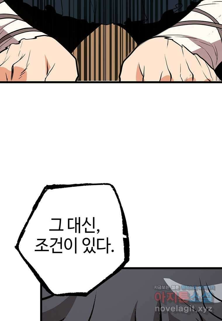 무림살롱 9화 32