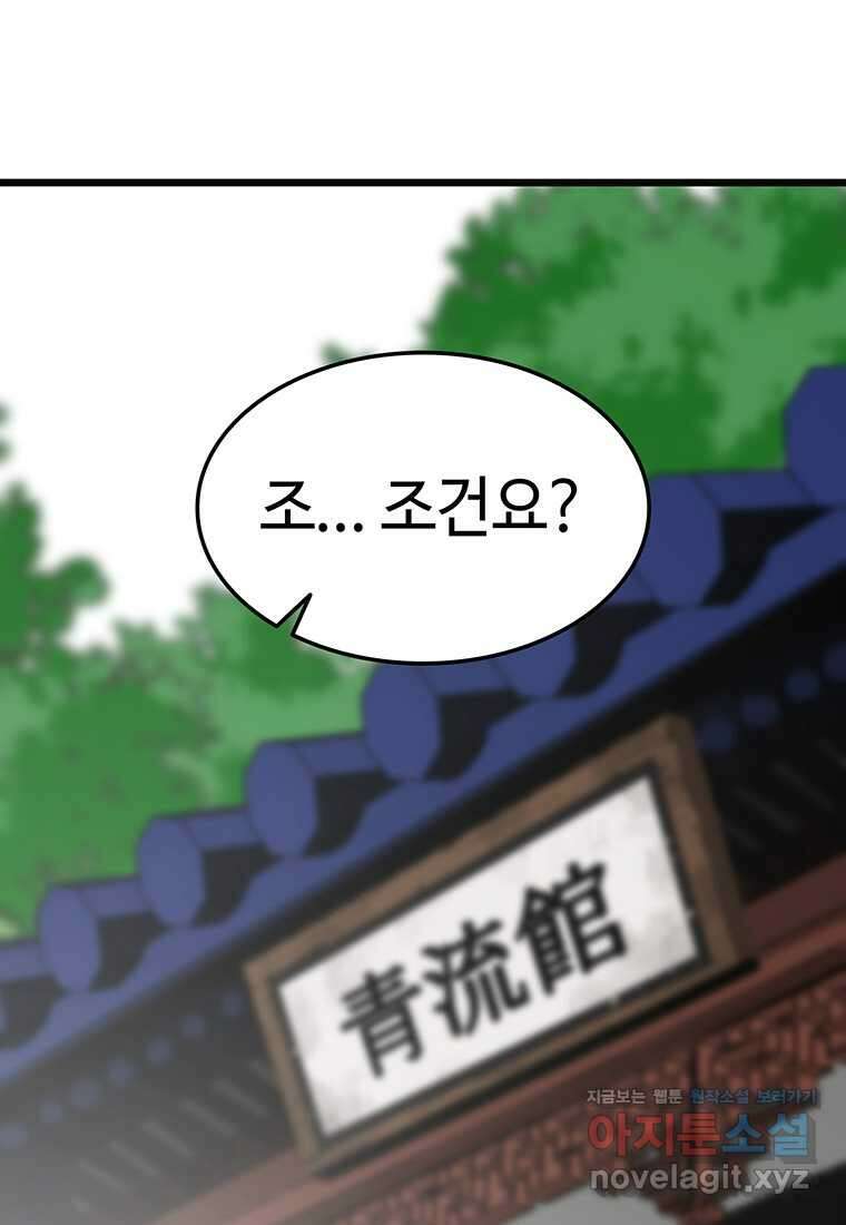 무림살롱 9화 34