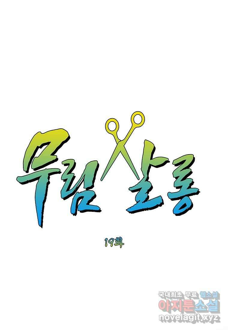 무림살롱 19화 1