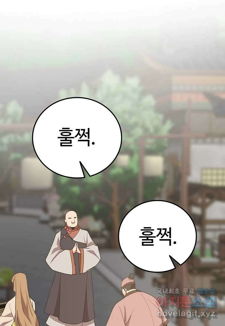 무림살롱 19화 2