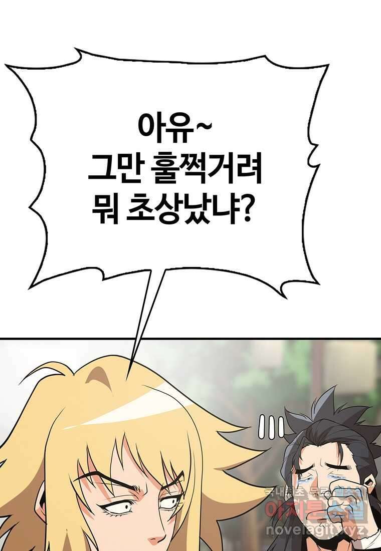 무림살롱 19화 5