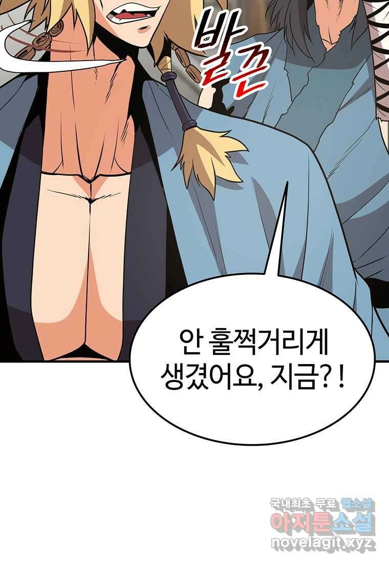 무림살롱 19화 6