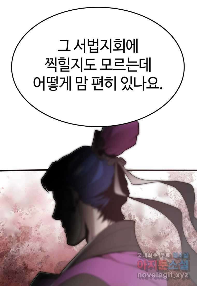 무림살롱 19화 7
