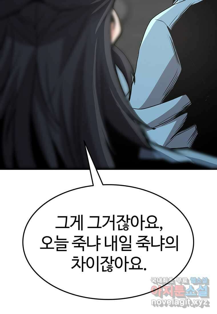 무림살롱 19화 11