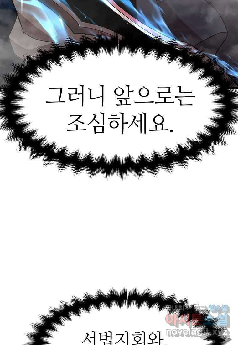 무림살롱 19화 19