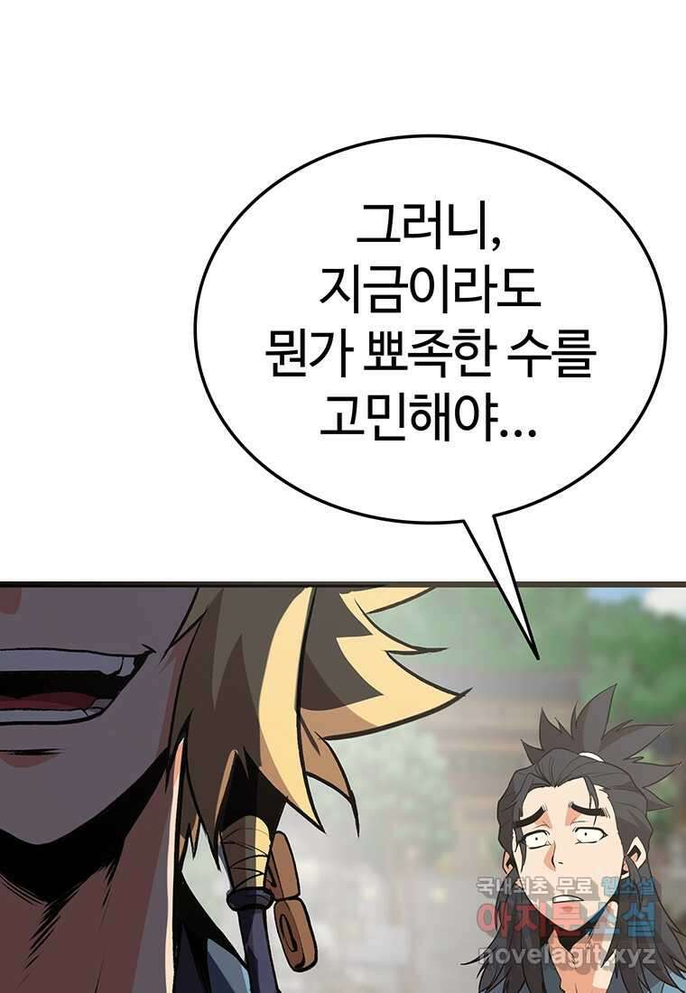 무림살롱 19화 21