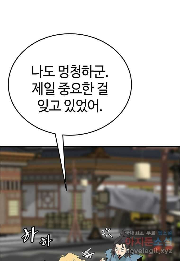 무림살롱 19화 25