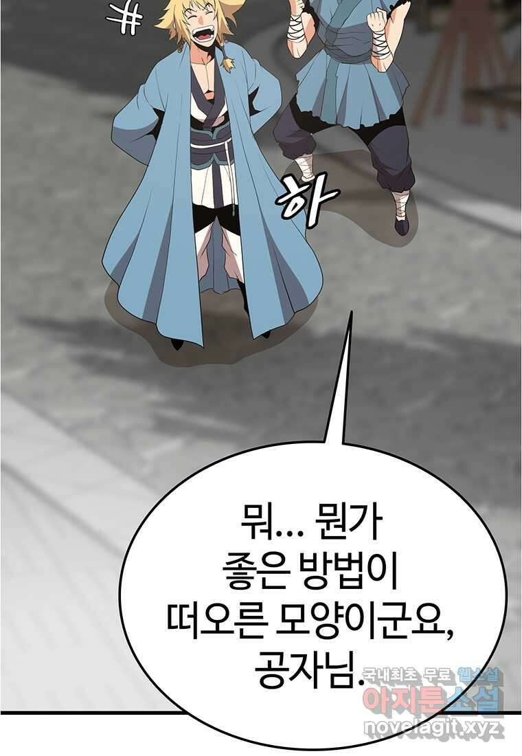 무림살롱 19화 26