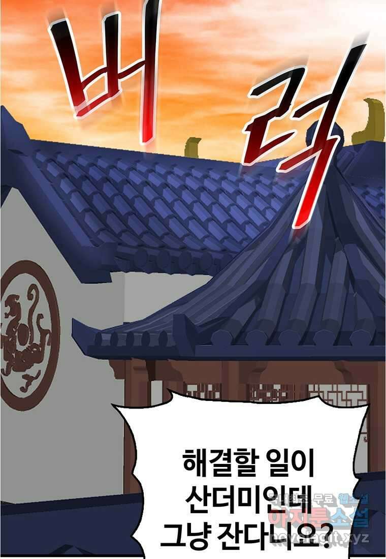 무림살롱 19화 31