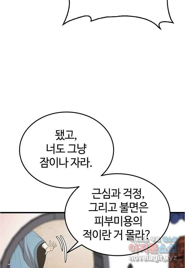 무림살롱 19화 32