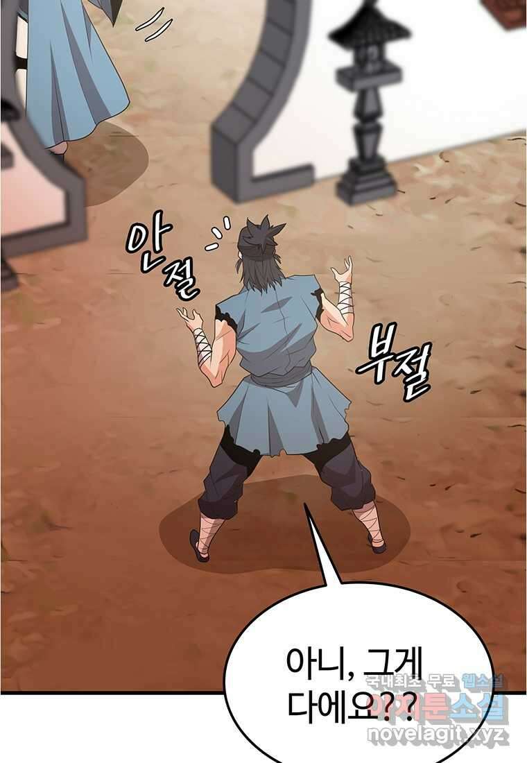 무림살롱 19화 33