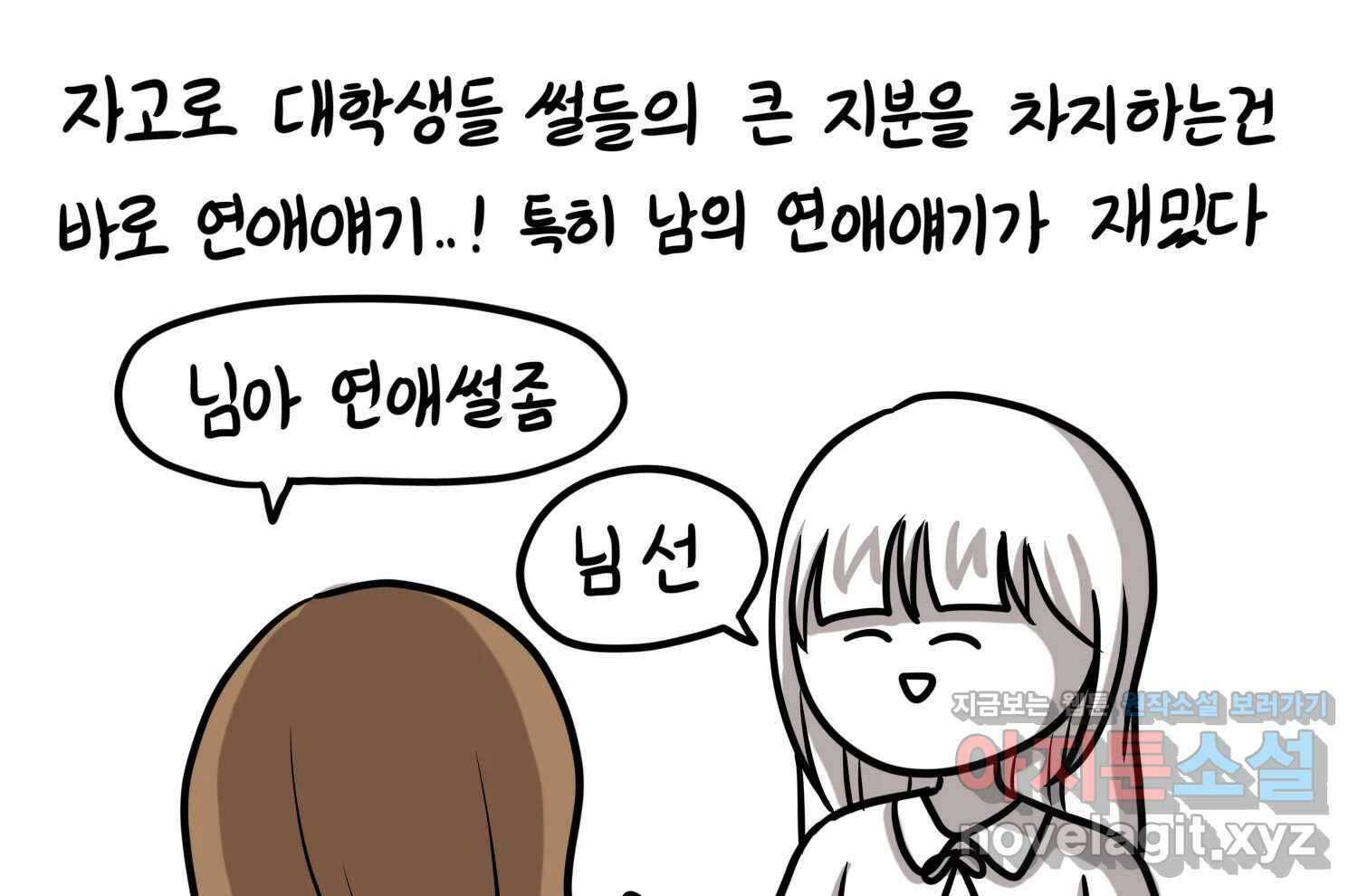재활용 머학생 67화 의대생의 연애 4