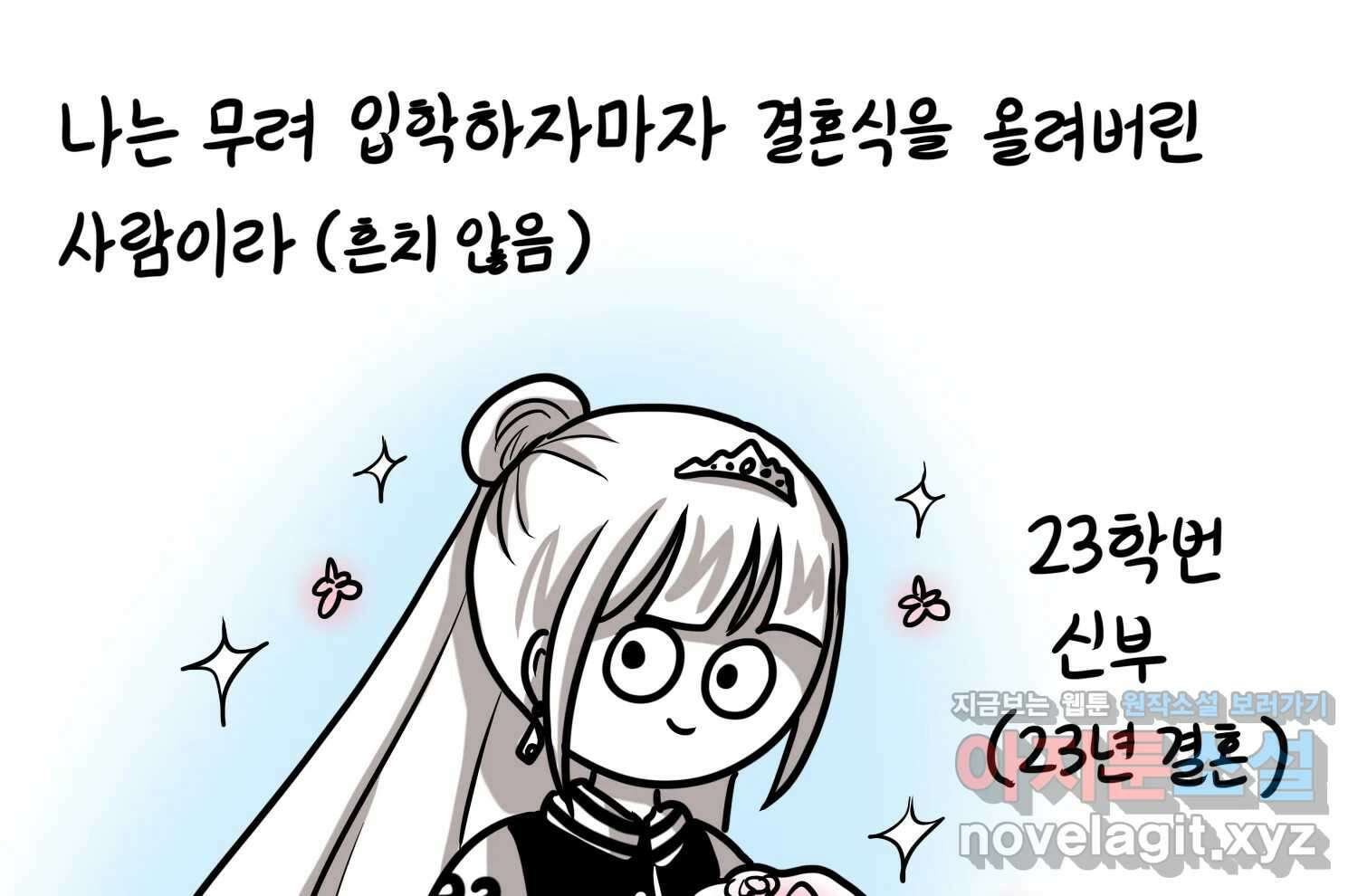재활용 머학생 67화 의대생의 연애 6