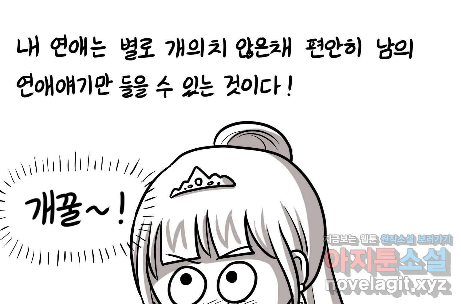 재활용 머학생 67화 의대생의 연애 8