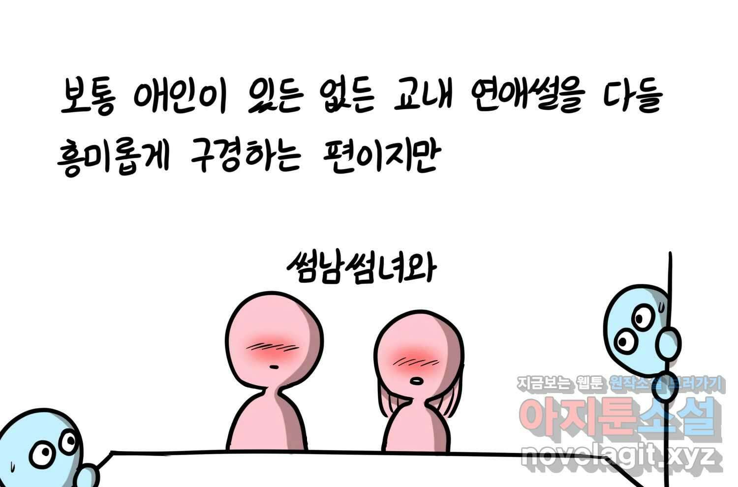 재활용 머학생 67화 의대생의 연애 10