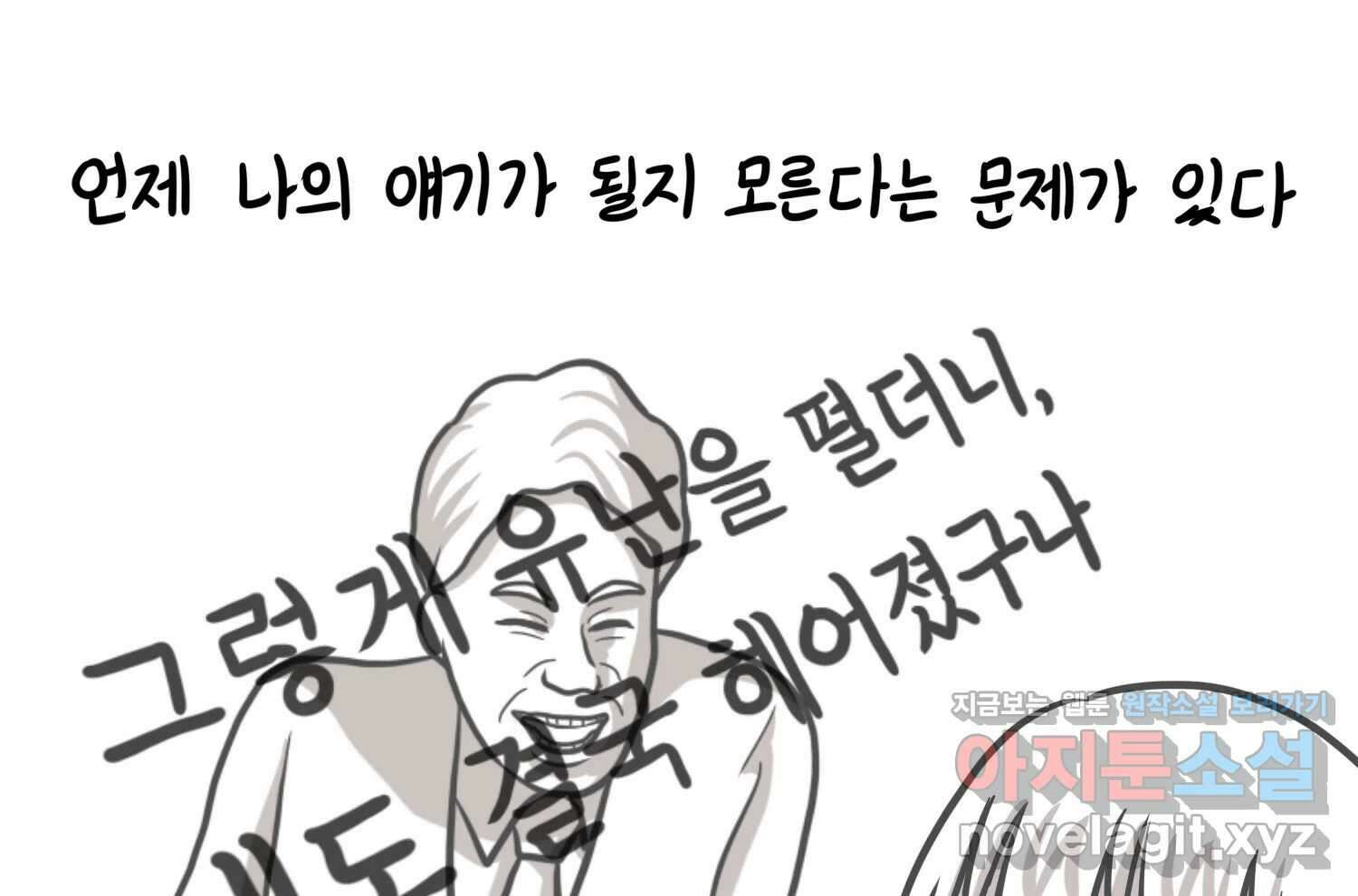 재활용 머학생 67화 의대생의 연애 12