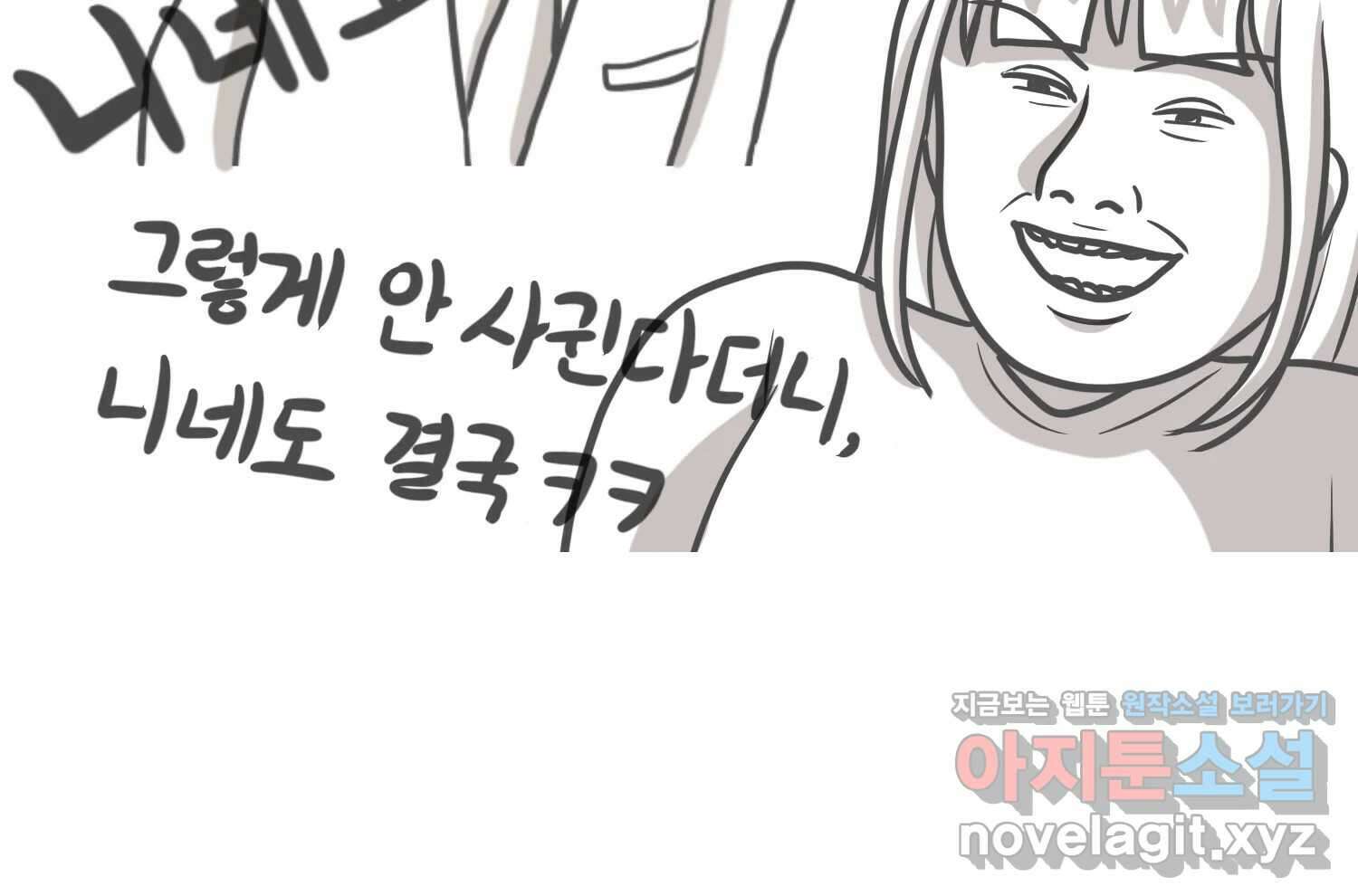 재활용 머학생 67화 의대생의 연애 13