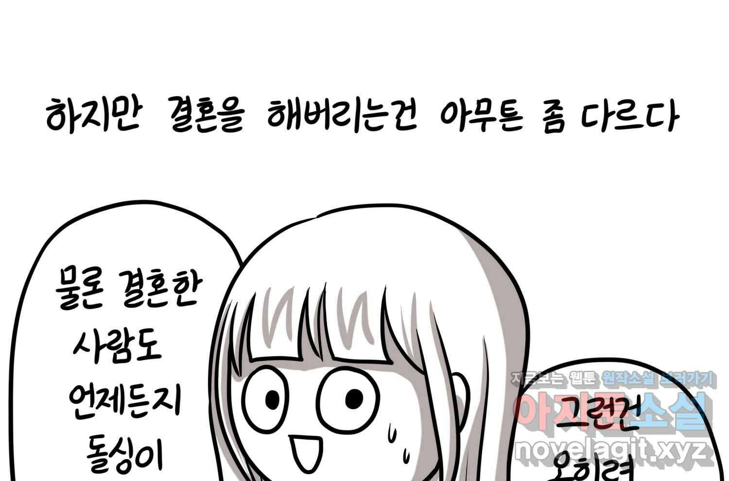 재활용 머학생 67화 의대생의 연애 14