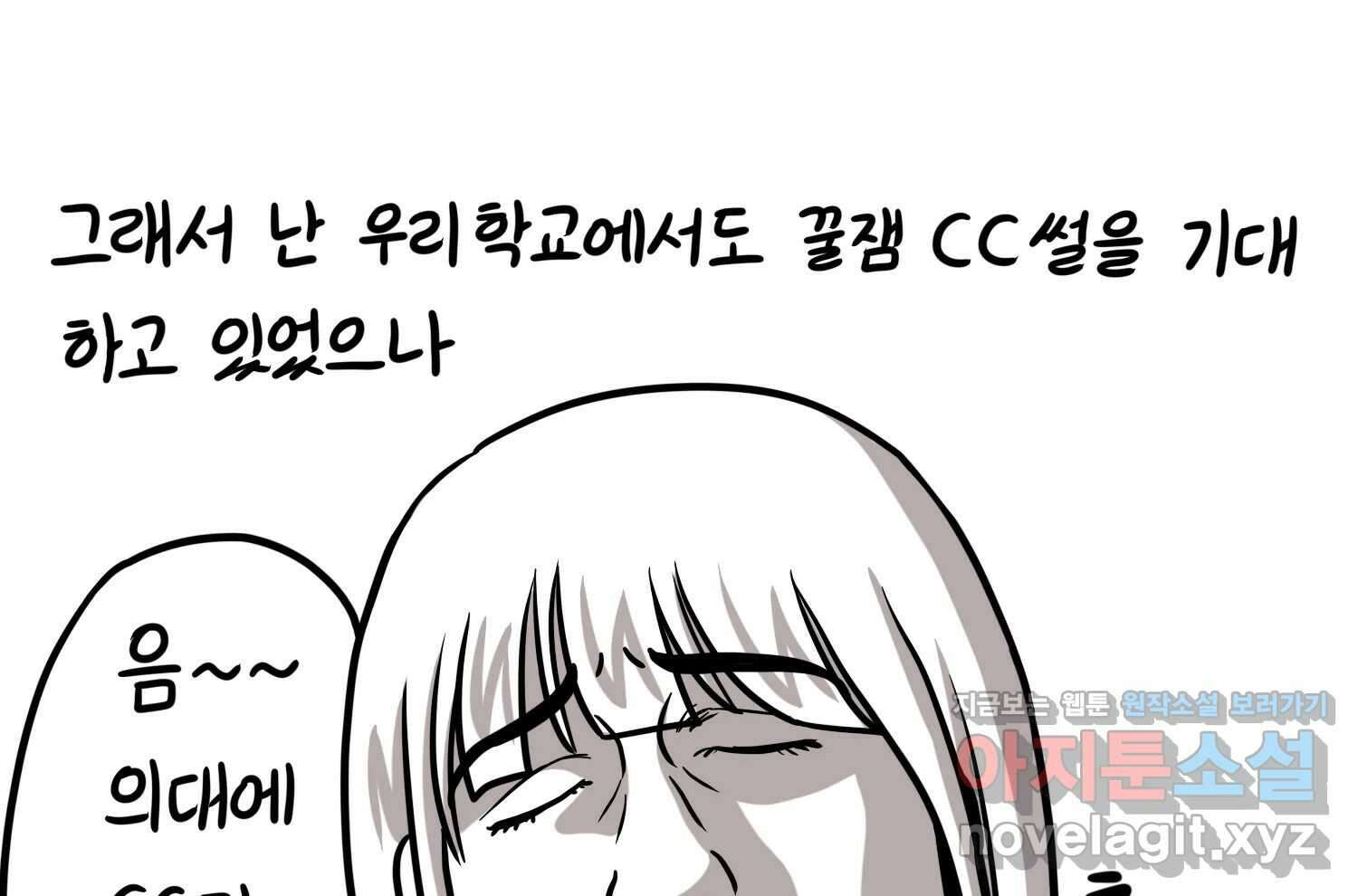 재활용 머학생 67화 의대생의 연애 18