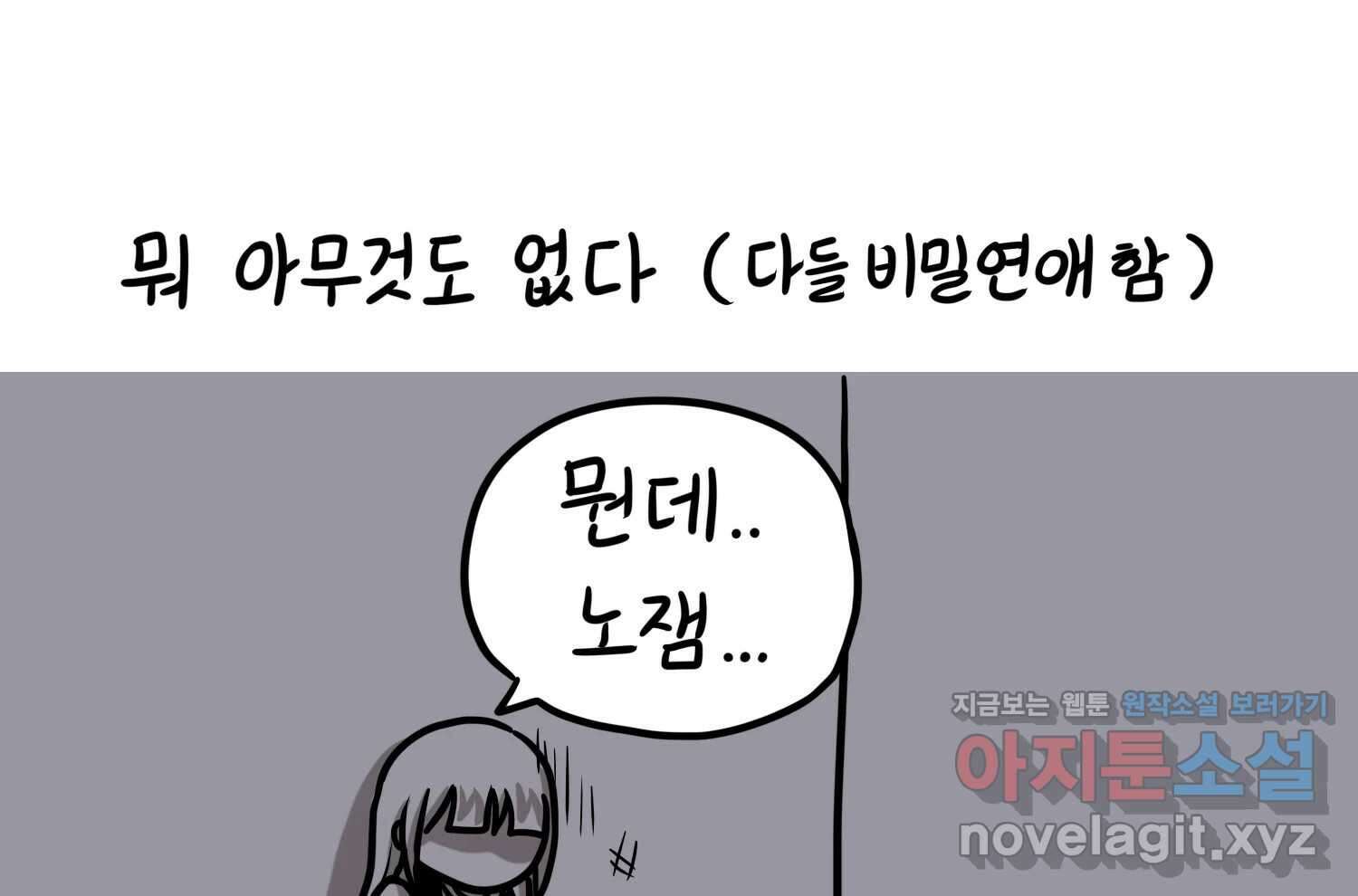 재활용 머학생 67화 의대생의 연애 20