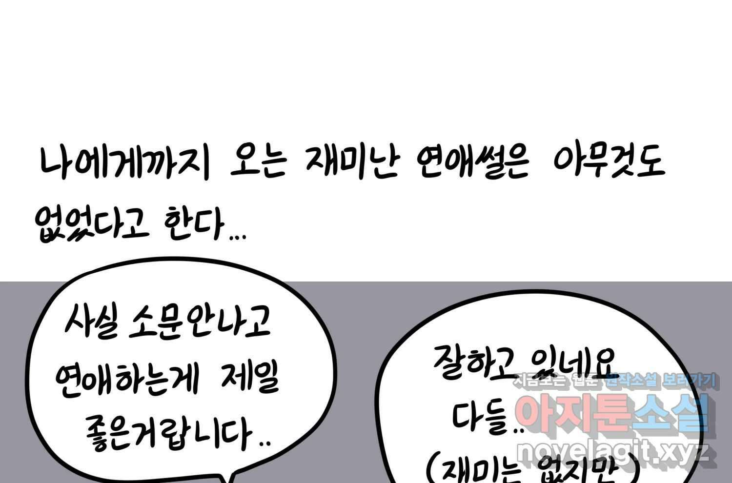 재활용 머학생 67화 의대생의 연애 24
