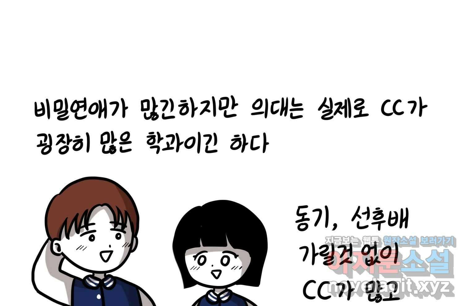 재활용 머학생 67화 의대생의 연애 26