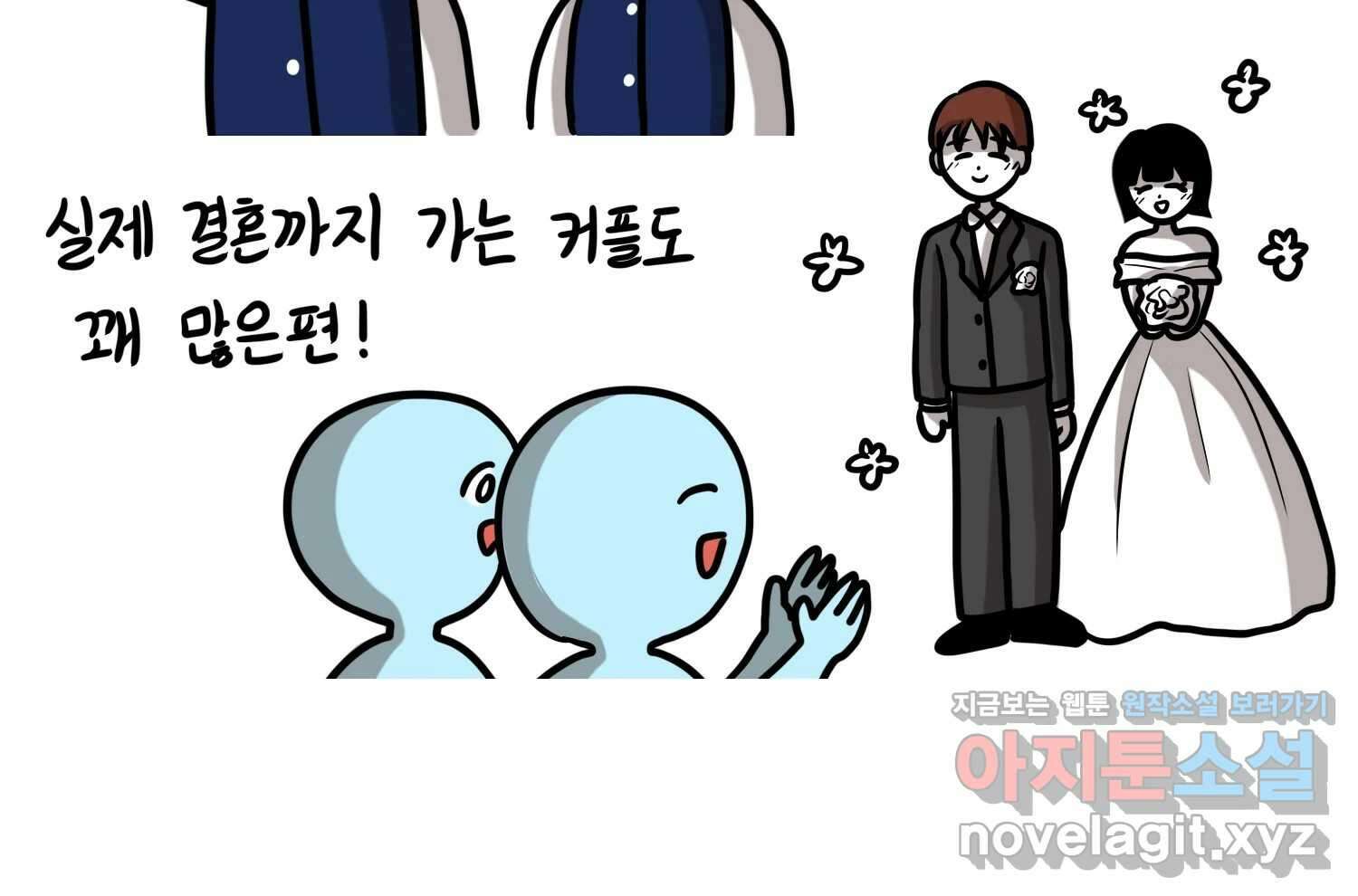 재활용 머학생 67화 의대생의 연애 27